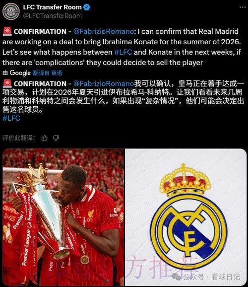 皇马对科纳特有兴趣 愿以2000万到2500万欧签他