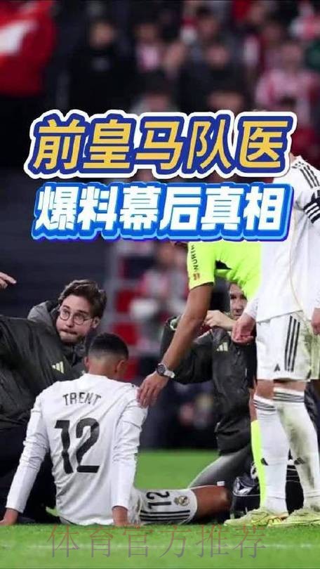 西媒:皇马医疗团队改进工作方法 有效遏制伤病 西媒:皇马医疗团队改进工作方法 有效遏制伤病