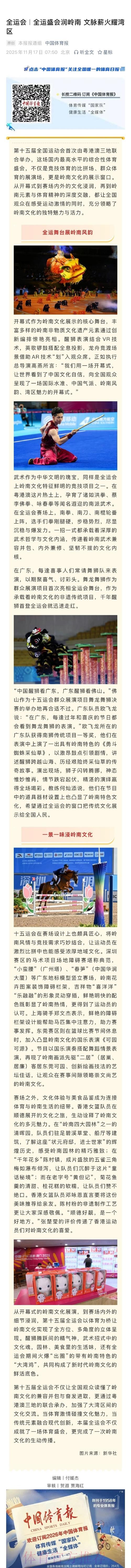 全运盛会润岭南 文脉薪火耀湾区 全运盛会润岭南 文脉薪火耀湾区